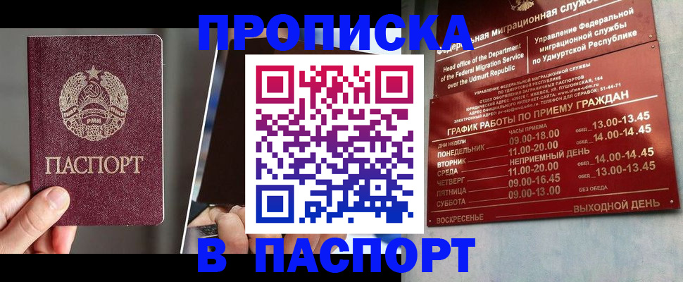 временная регистрация купить в Фролово